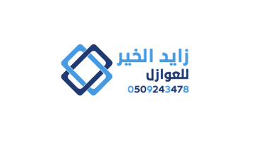 مؤسسة زايد الخير للعوازل
